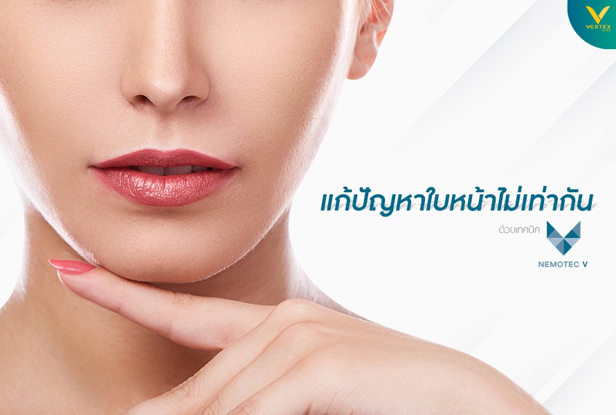 ผ่าตัดแก้ไขปัญหาใบหน้าไม่เท่ากัน หนึ่งในปัญหาเกี่ยวกับขากรรไกร